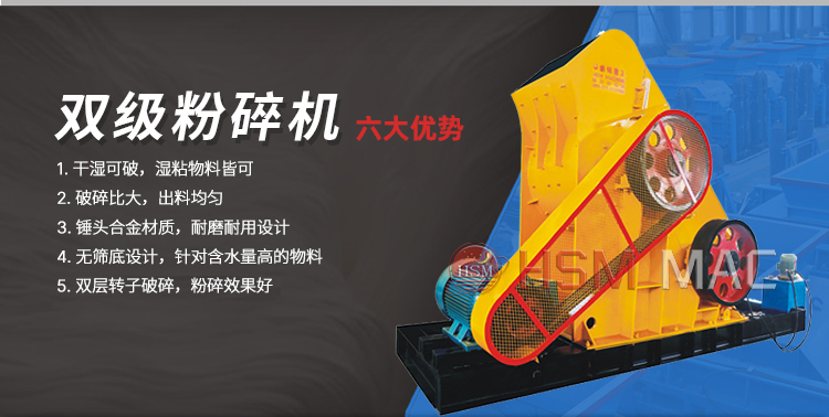 雙級錘式制砂機(jī)