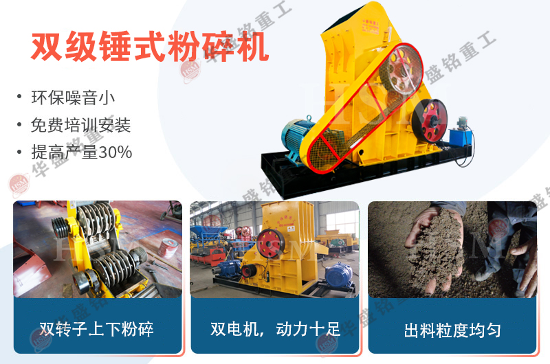 雙級錘式粉碎機(jī)